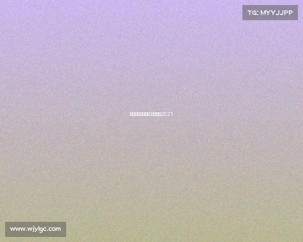 围棋业余赛事直播 围棋直播2021