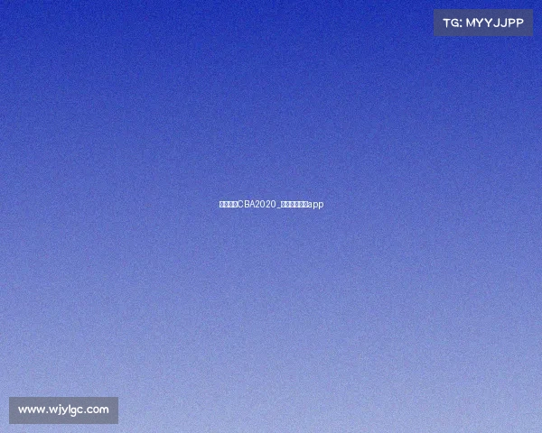 黄金赛事CBA2020_黄金赛事直播app 黄金赛事CBA2020_黄金赛事直播app